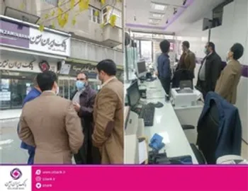 بازدید مدیر امور حراست بانک ایران زمین، از شعب استان تهران