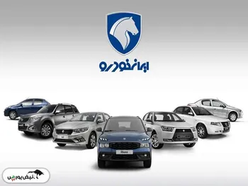قیمت خودرو‌های ایران خودرو امروز دوشنبه ۱ اردیبهشت ۱۴۰۴