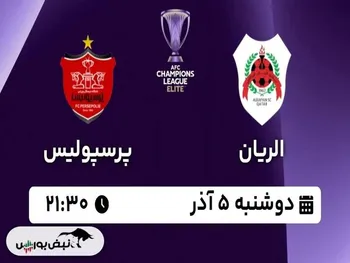 ساعت بازی پرسپولیس | لینک پخش آنلاین بازی پرسپولیس