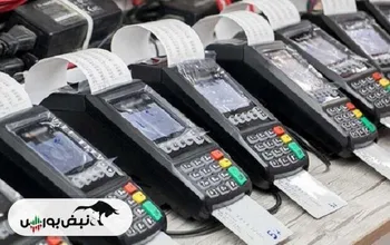 شرط صدور دستگاه کارتخوان، داشتن پرونده مالیاتی است