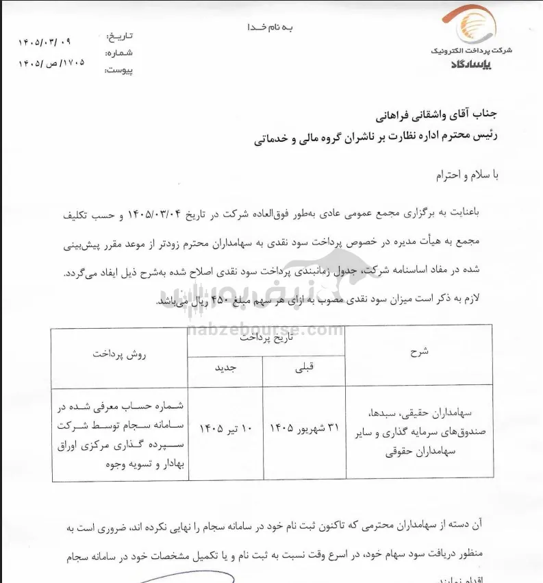سود پی پاد