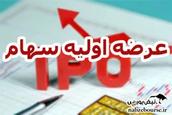 عرضه اولیه «شیفته» شنبه ۹ خرداد | جزئیات کامل و میزان نقدینگی لازم برای شیفته