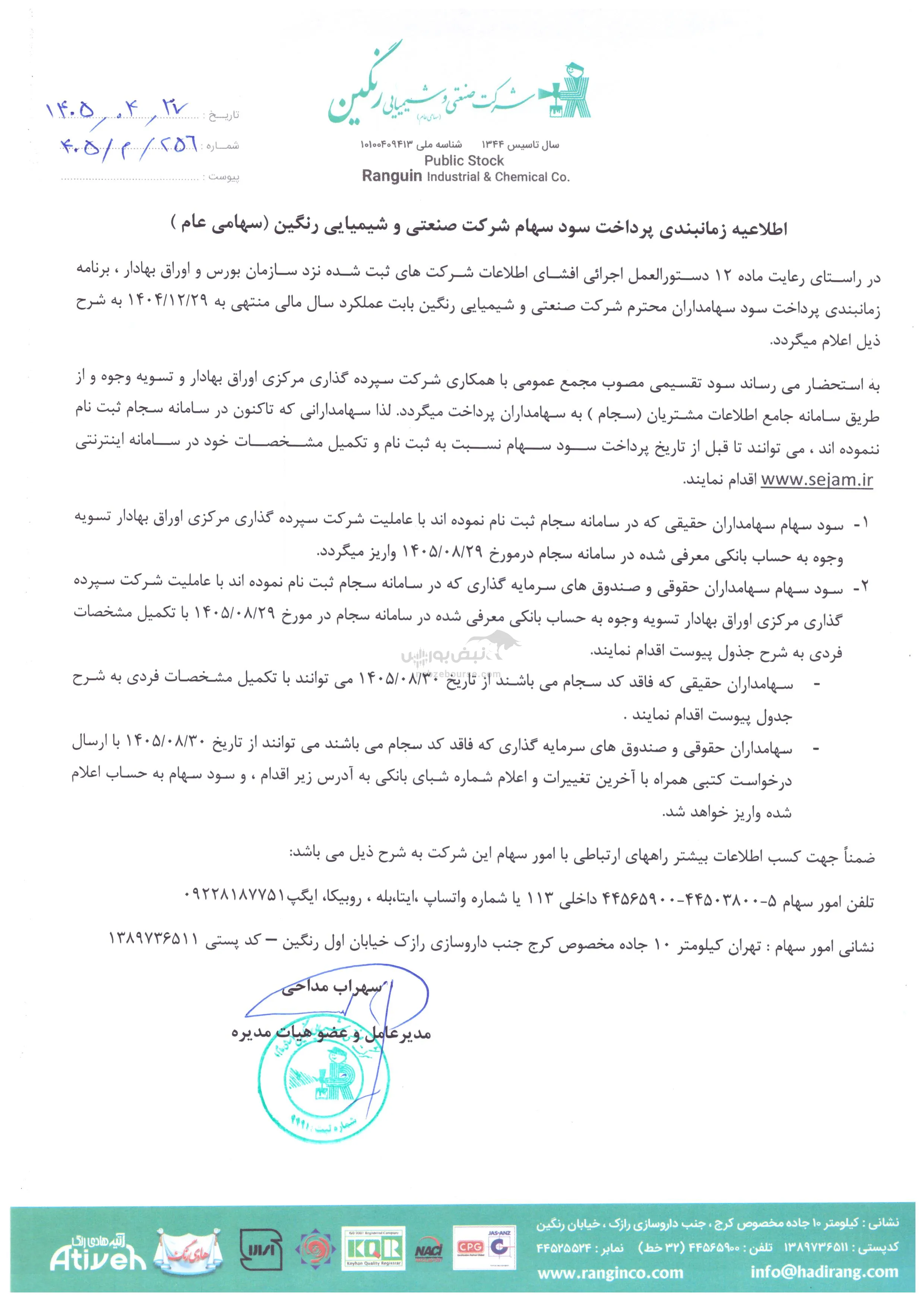 شرنگی