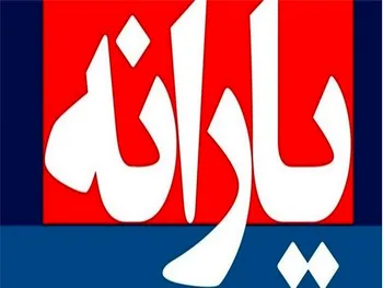 تکلیف یارانه اسفند ماه روشن شد!