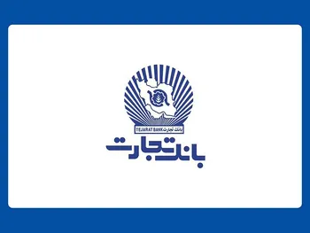 واحدهای ستادی و شعب بانک تجارت، پنجشنبه چهارم مرداد تعطیل است