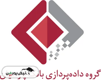 حضور گروه داده‌پردازی پارسیان در دهمین همایش سالانه بانکداری الکترونیک و نظام‌های پرداخت