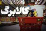 زمان واریز کالابرگ اردیبهشت ۱۴۰۵