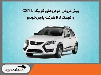 آغاز پیش‌فروش دو محصول سایپا از امروز