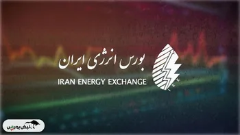 روز پُرمعامله بورس انرژی با عرضه متانول و گاز مایع