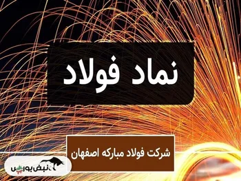 تحلیل تکنیکال فولاد ۴ دی | فولاد در روز‌های آینده چه خواهد شد؟