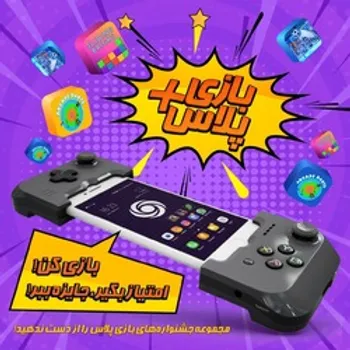 آشنایی با سرویس بازی پلاسِ، بانک ایران زمین