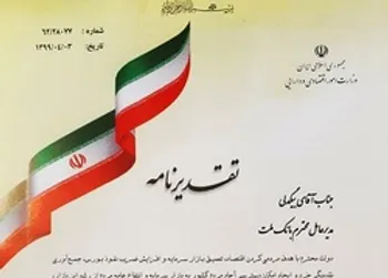 قدردانی وزیر اقتصاد از مدیرعامل بانک ملت