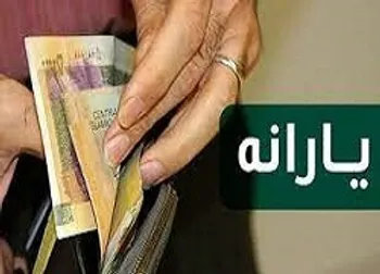 زمان واریز اولین یارانه دولت رئیسی