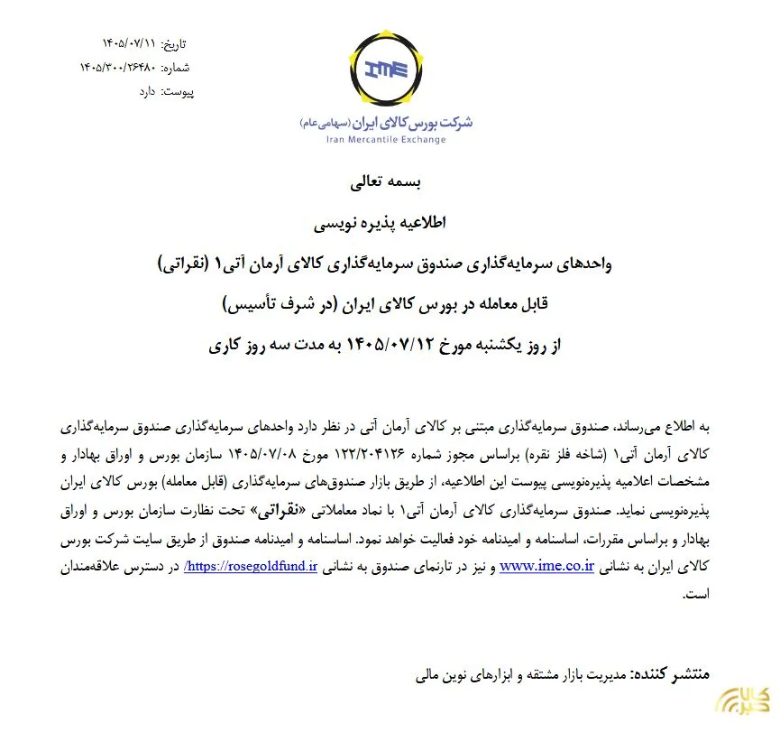 پذیره نویسی صندوق نقراتی