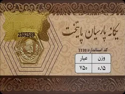 قیمت سکه پارسیان امروز سه‌شنبه ۲۷ مرداد ۱۴۰۵