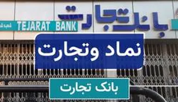 وتجارت سهامداران خود را در سال ۱۳۹۹ غافلگیر کرد