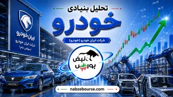 سورپرایز ایران خودرو برای سهامداران!
