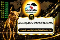 سود پلاست ۱۴۰۵ کی واریز می‌شود و چقدر است؟