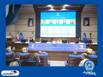 اعضای هیات مدیره بانک تجارت معرفی شدند