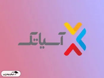 چرا اسیاتک متوقف شد؟