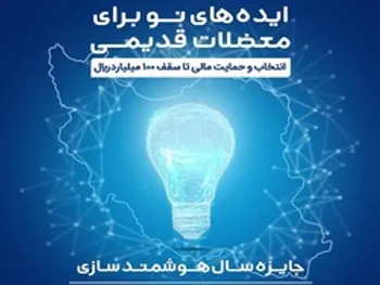 برگزاری رویداد جایزه سال هوشمندسازی با حمایت همراه اول