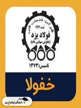 دعوت به مجمع خفولا