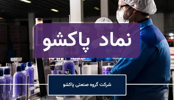 در پاکشو چه خبر است؟