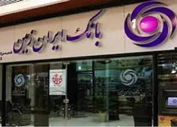 وزمین مجمع برگزار می کند