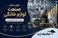 یک نماد با جهش ۶۱۵ درصدی سالانه، صنعت لوازم خانگی را غافلگیر کرد