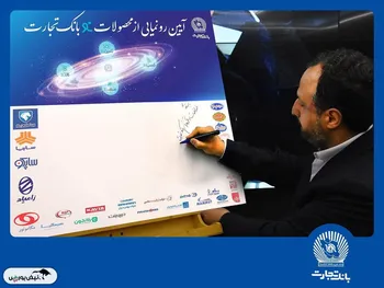 خاندوزی: محصولات بانک تجارت نمونه‌ای موفق در خدمات بانکی کشور است