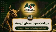 سود سهام ساروم ۱۴۰۵ کی واریز می‌شود و چقدر است؟