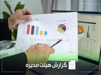 گزارش هیئت مدیره لخانه و وکادو به مجمع عمومی | از خبر کاهش درآمد‌های عملیاتی تا پذیرش در بورس این نماد‌ها