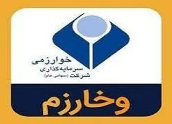 توثیق سهام وخوارزم