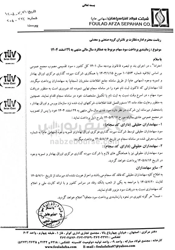فافزا