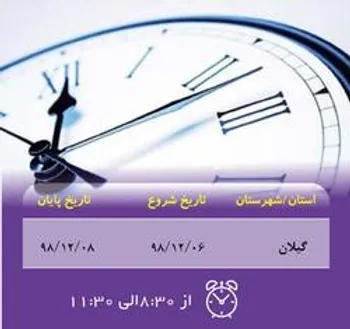 ساعات کار شعب استان گیلان بانک ایران زمین تغییر کرد