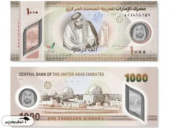 قیمت درهم امارات دوشنبه ۲۱ مهر ۱۴۰۴