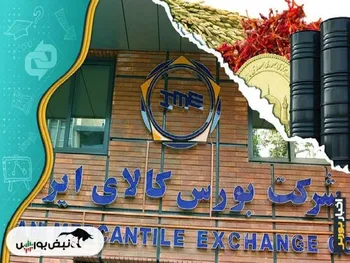 اطلاعیه عرضه بورس کالا امروز دوشنبه ۱۸ فروردین | سهامداران کاوه و سخوز بخوانند