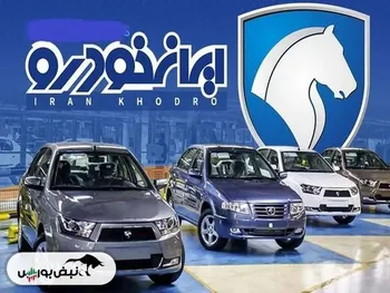 تاریخ دقیق قرعه کشی ایران خودرو ۱۴۰۳ مشخص شد