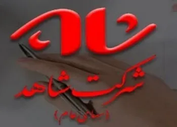 ثشاهد سهام واگذار می کند