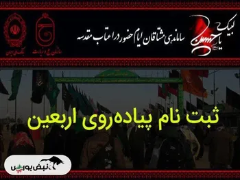 سامانه سماح | برای ثبت نام راهپیمایی اربعین چه کنیم؟