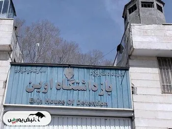 حمله اسرائیل به زندان اوین