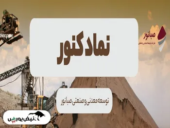 تحلیل بنیادی کنور | سود کنور چقدر رشد کرد؟