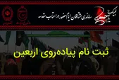 آغاز ثبت‌نام اربعین ۱۴۰۵ در سامانه سماح | شرط مهم برای زائران اعلام شد