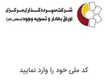 مشاهده ارزش واقعی سهام عدالت با یک کلیک