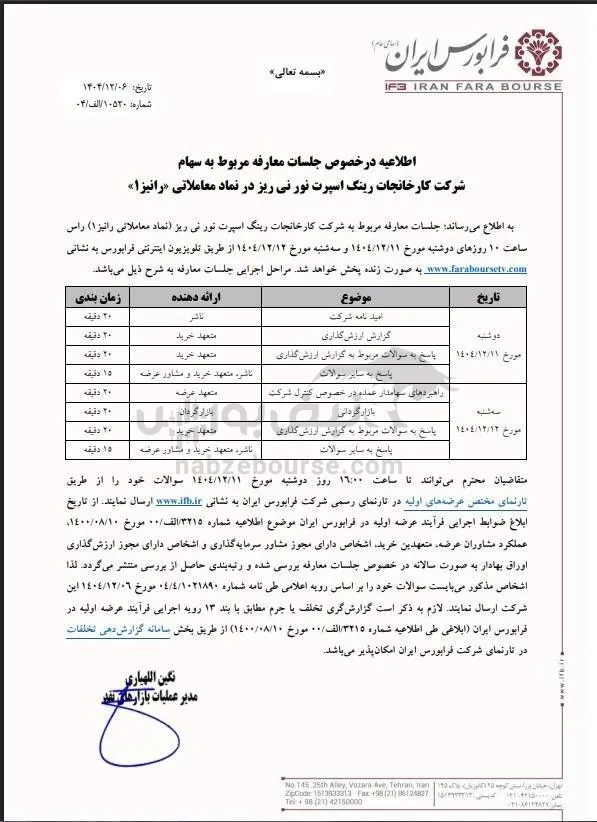 درج نماد جهت عرضه اولیه