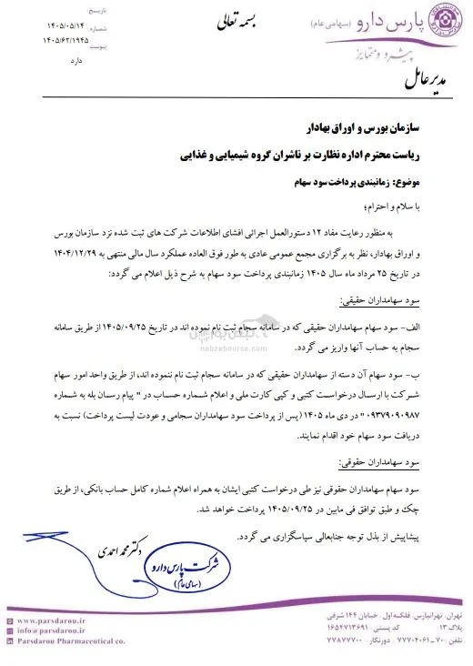 دپارس دپارس