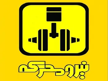 توقف دو روزه برای این نماد