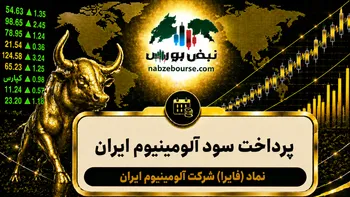 سود فایرا ۱۴۰۵ کی واریز می‌شود و چقدر است؟