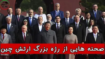 صحنه‌هایی از رژه بزرگ ارتش چین !