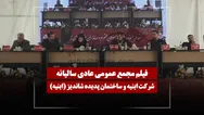 فیلم مجمع ابنیه (ابنیه و ساختمان پدیده شاندیز) مورخ ۱۴۰۵/۰۴/۰۲